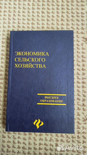 Экономика сельского хозяйства