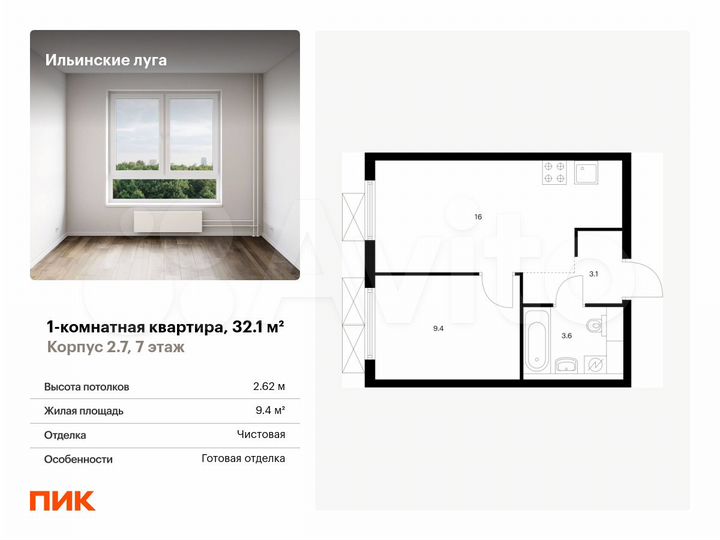 1-к. квартира, 32,1 м², 7/9 эт.