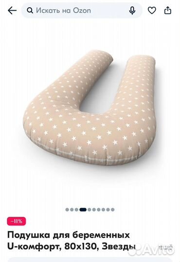 Подушка для беременных