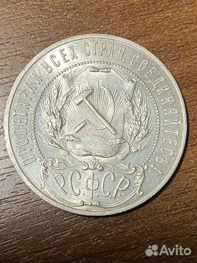 1 рубль 1921г (аг)