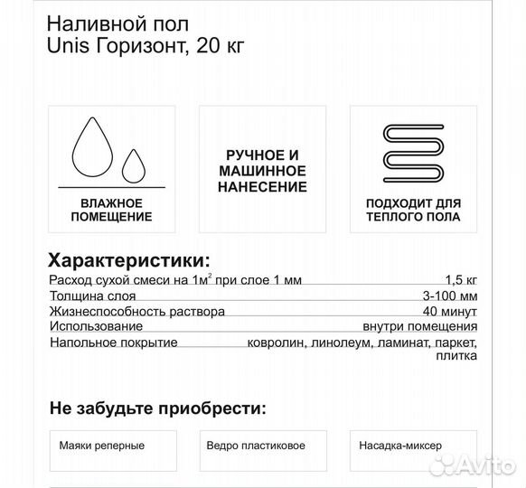 Наливной пол Юнис Горизонт Универсальный 20 кг