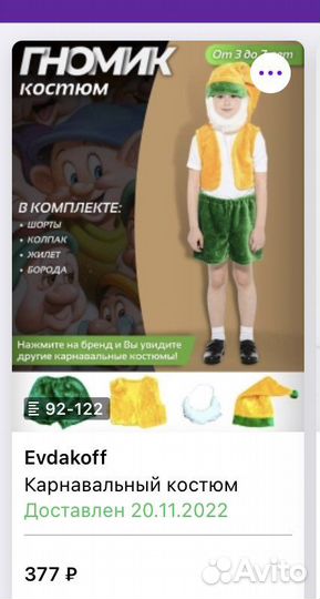 Костюм гнома детский