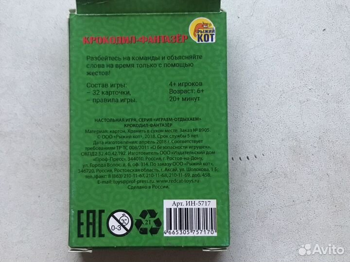 Крокодил фантазёр, словесная игра