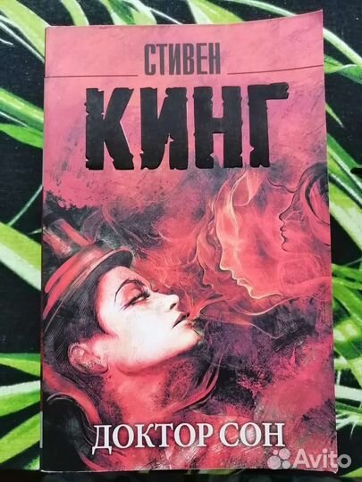 Книги Стивена Кинга