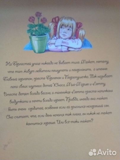 Дети с Горластой улицы. Автор Астрид Линдгрен