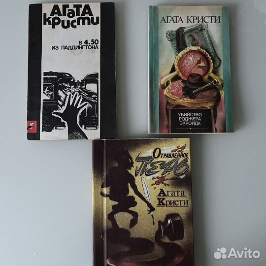 Агата Кристи