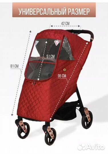 Ветровик-дождевик на коляску
