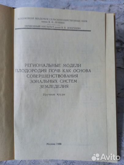 Региональные модели плодородия почв как основа сов