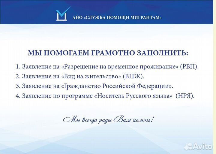 Помощь мигрантам. рвп. внж. Гражданство РФ