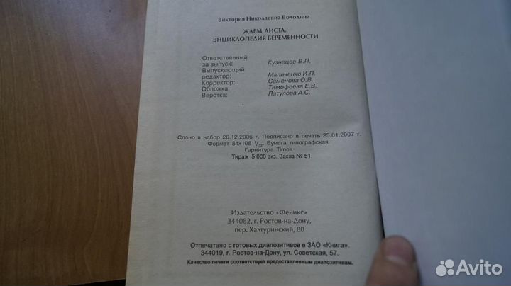 6422 ждем аиста энциклопедия беременности 2007 го