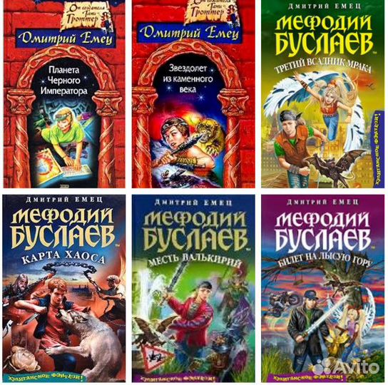 Д.Емец Мефодий Буслаев 7 книг, Таня Гроттер 1 книг