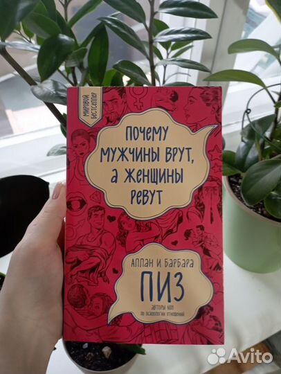 Книги Аллан и Барбара Пиз