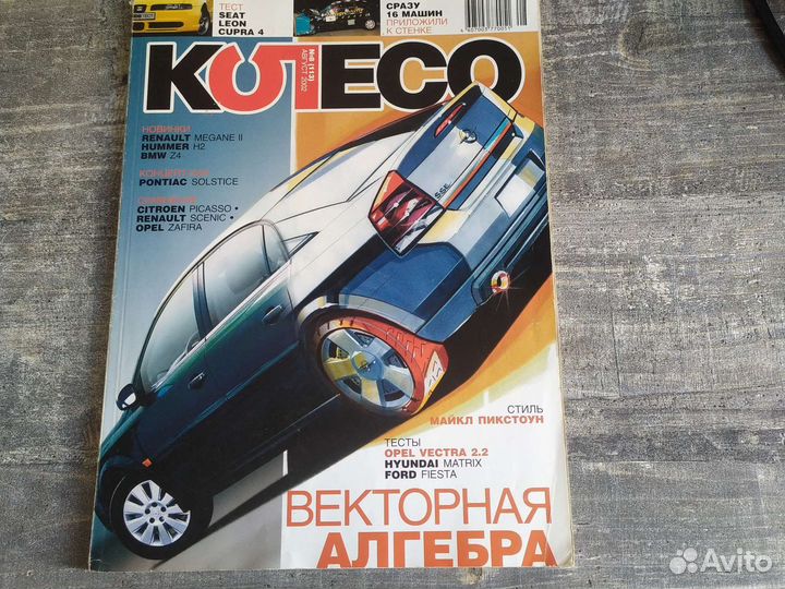 Журнал 2002 август Пятое Колесо