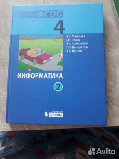 Учебник информатики 4 класс часть 2