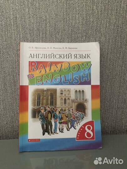 Учебник английского языка 8 класс афанасьева