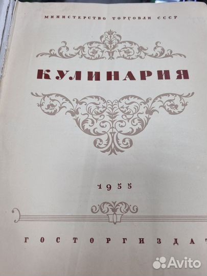 Огромная Кулинария 1955 г. На 960 ст