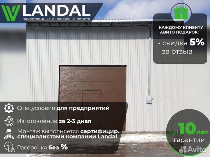 Гаражные секционные ворота