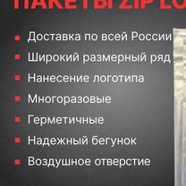 Пакет слайдер зип лок с бегунком от 1000 шт