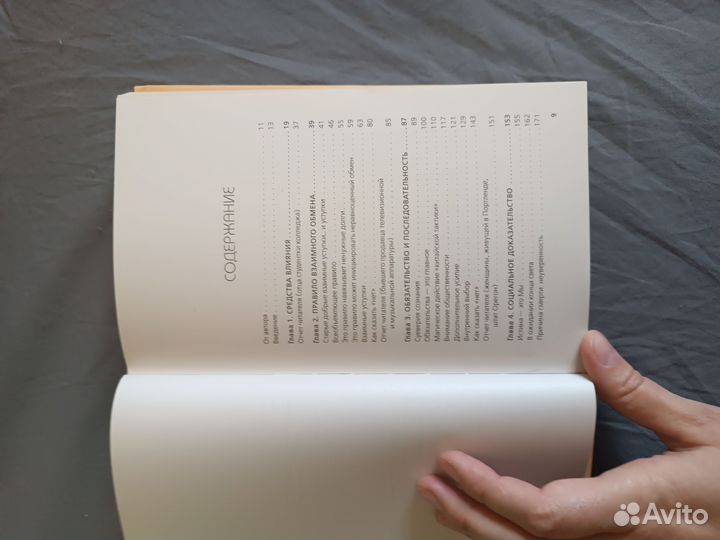 Книга Психология влияния Роберт Чалдини