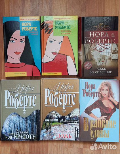 Романы Норы Робертс
