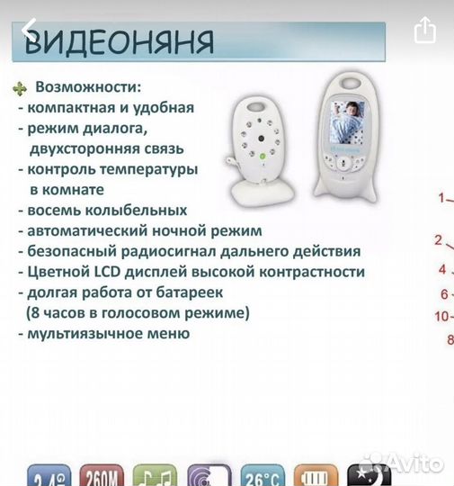 Радио и видео няня