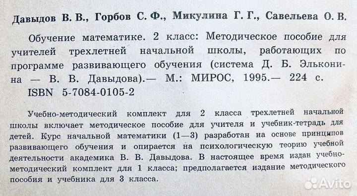 Методички к учебникам Математика Давыдов '95-99