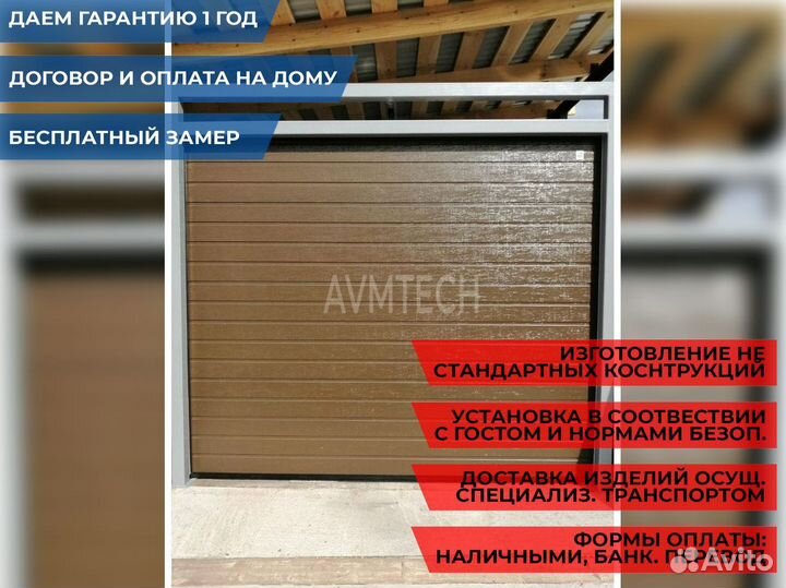 Ворота гаражные