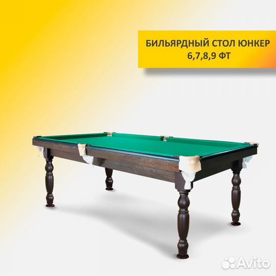 Бильярдный стол 6-9 футов. Новый. Арт 11