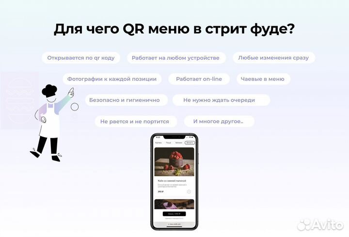 Онлайн QR меню для стрит фуда - Restik