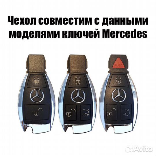 Чехол для контактного ключа Mercedes рыбка