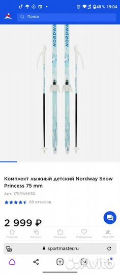 Беговые лыжи nordway snow princess 130