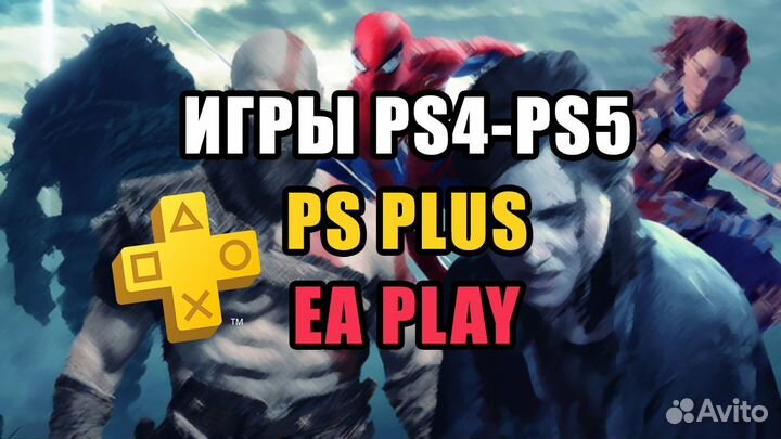 Игры И подписки на PS4/PS5 через турцию