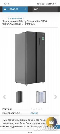 Холодильник Side by Side