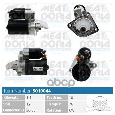 Стартер Ford C-Max (DM2), 5010044 meat & doria