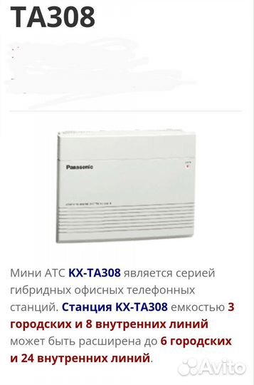 Panasonic kx ta 308ru