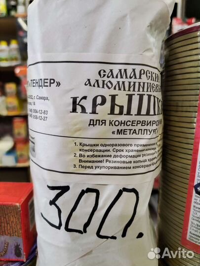 Крышки для консервирования в ассортименте