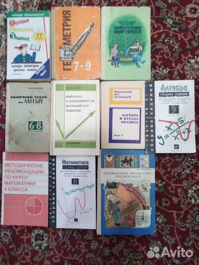 Книги математика, алгебра, геометрия