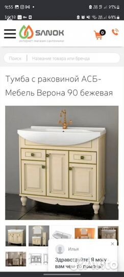 Тумба для ванной