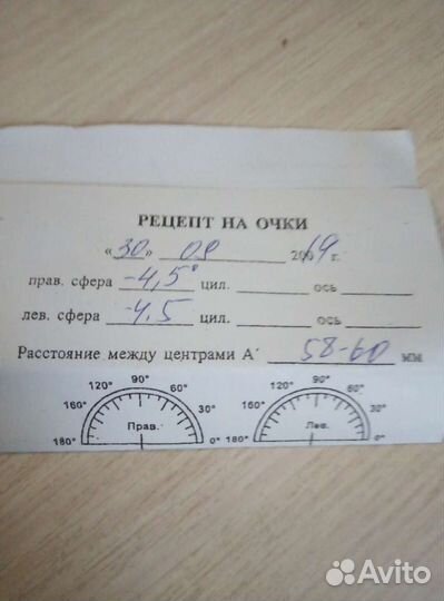 Очки для зрения - 4.5