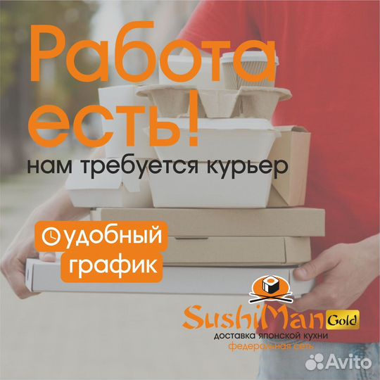 Водитель курьер