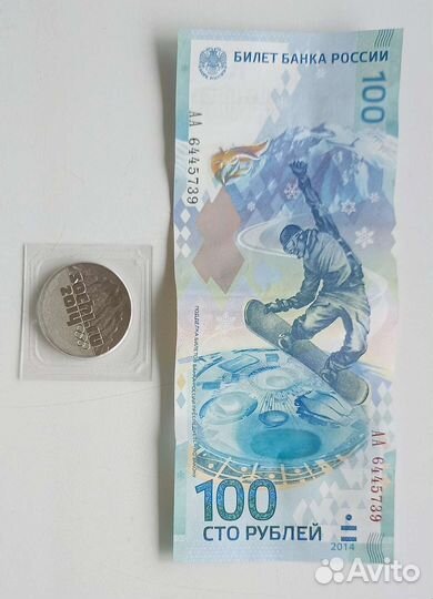 Купюры и монеты Сочи
