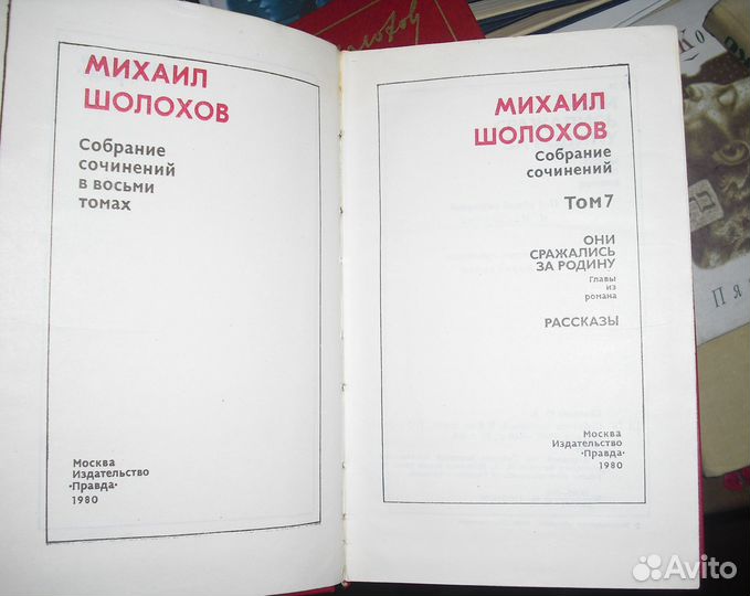 Шолохов собрание сочинений в 8 томах