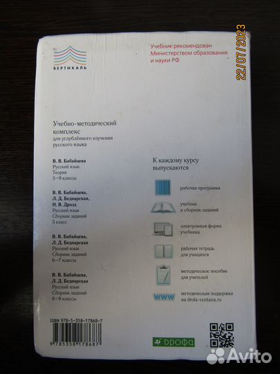 Русский язык 5-9 класс теория Бабайцева 2017 год