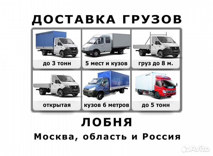 Грузоперевозки - Лобня