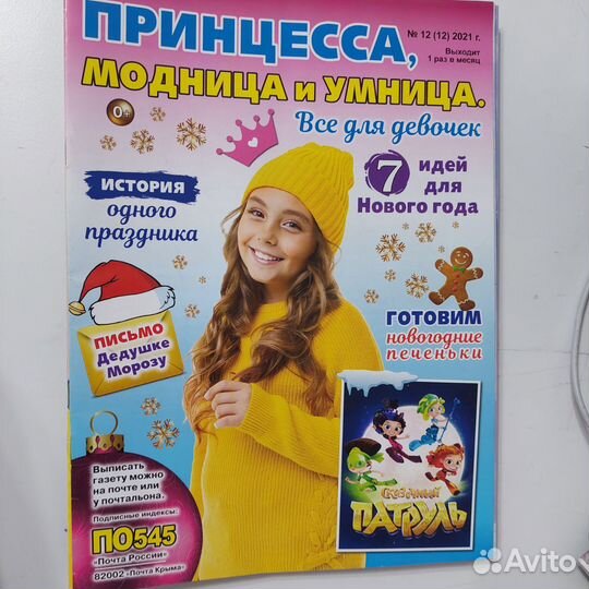 Журналы для девочек