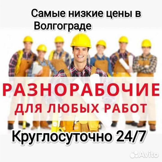 Грузчики/разнорабочие/грузоперевозки/демонтаж