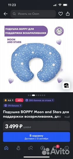 Подушка для кормления