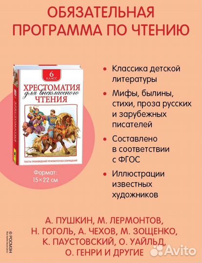 Хрестоматия 5-6 класс