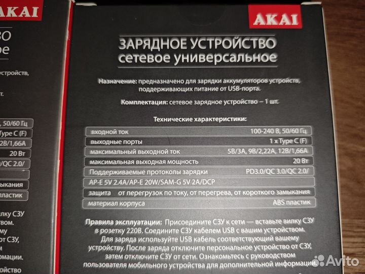 Сзу Akai CH-6A07 универсальное Type-C 3A White