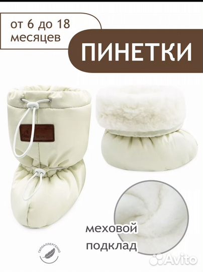 Пинетки зимние с 6-12мес